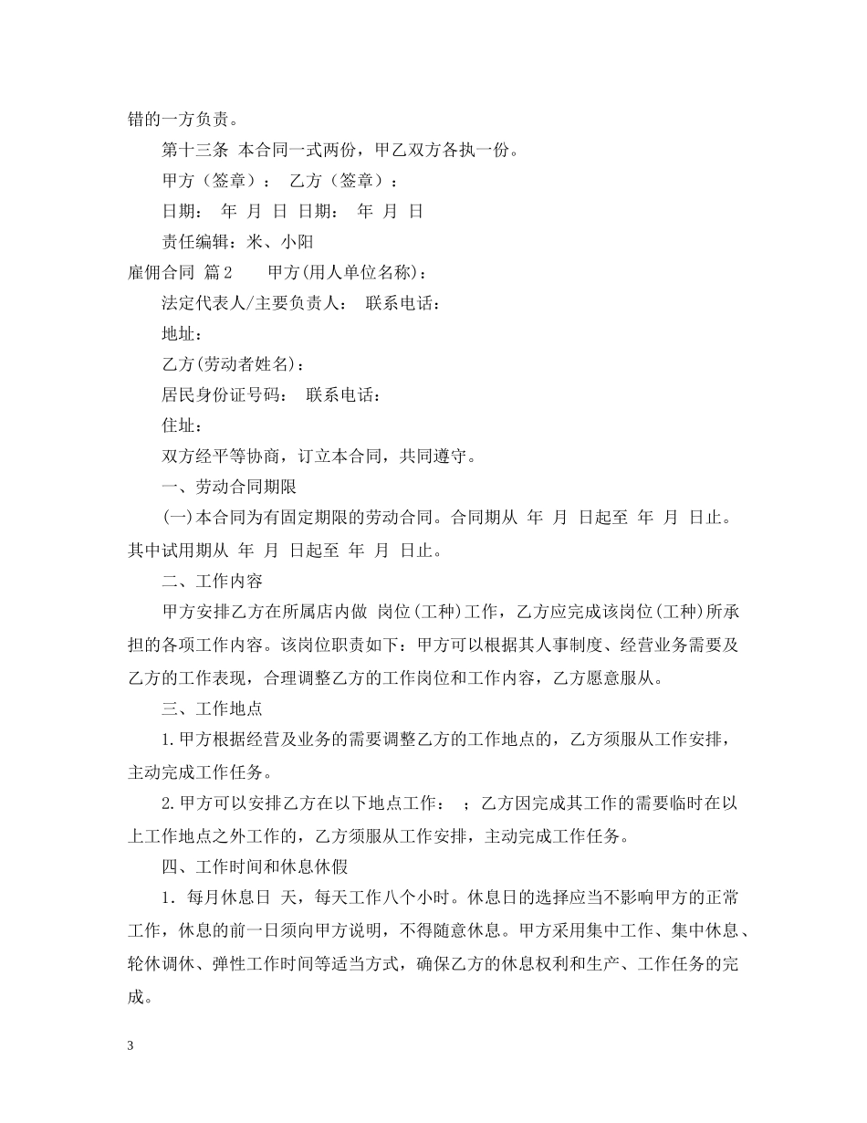 关于雇佣合同合集六篇_第3页