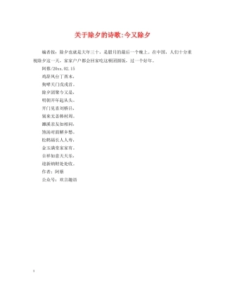 关于除夕的诗歌-今又除夕