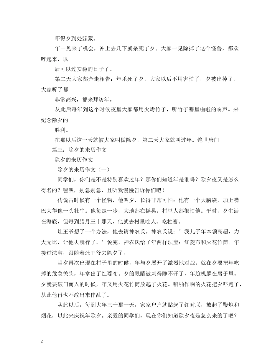 关于除夕的来历和过年的故事_第2页