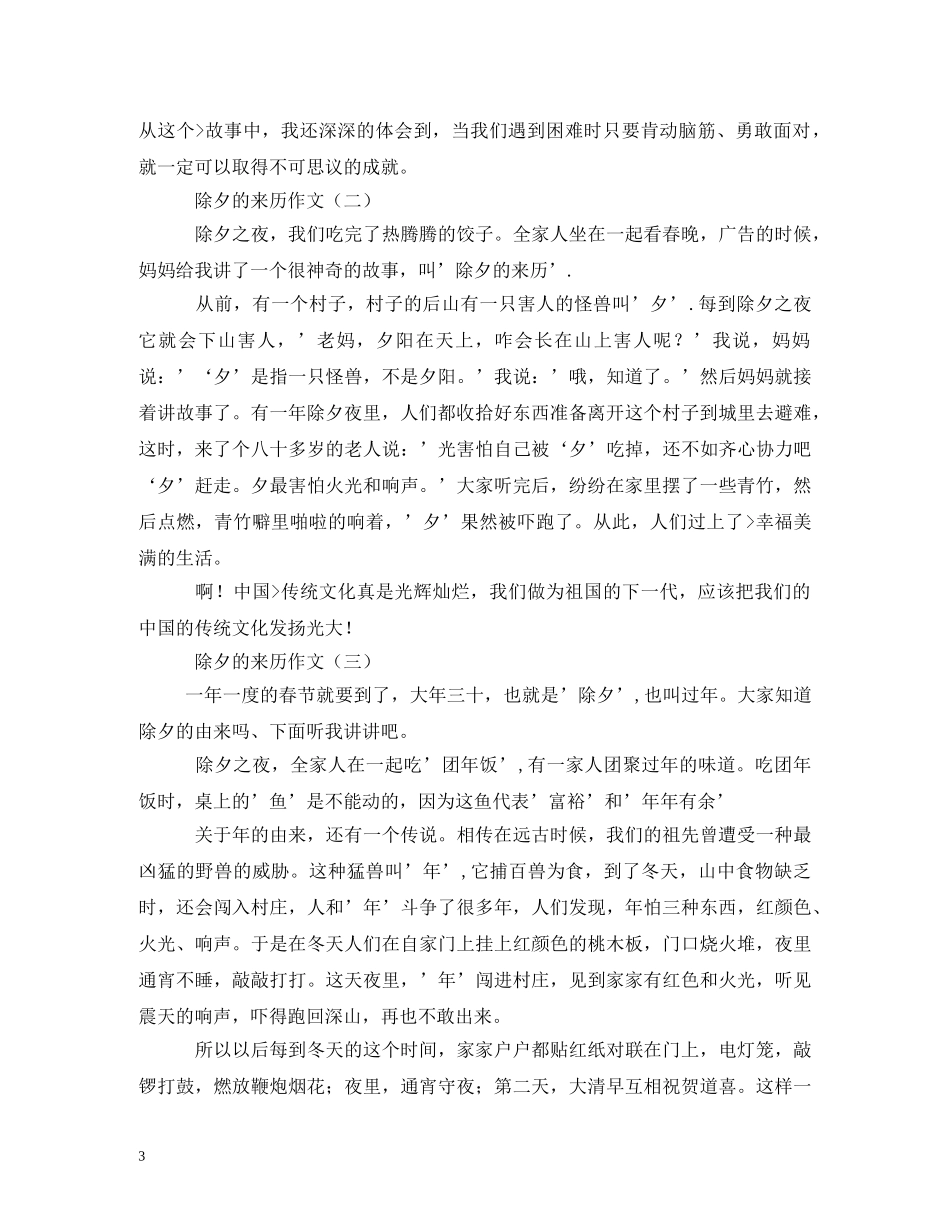 关于除夕的来历和过年的故事_第3页