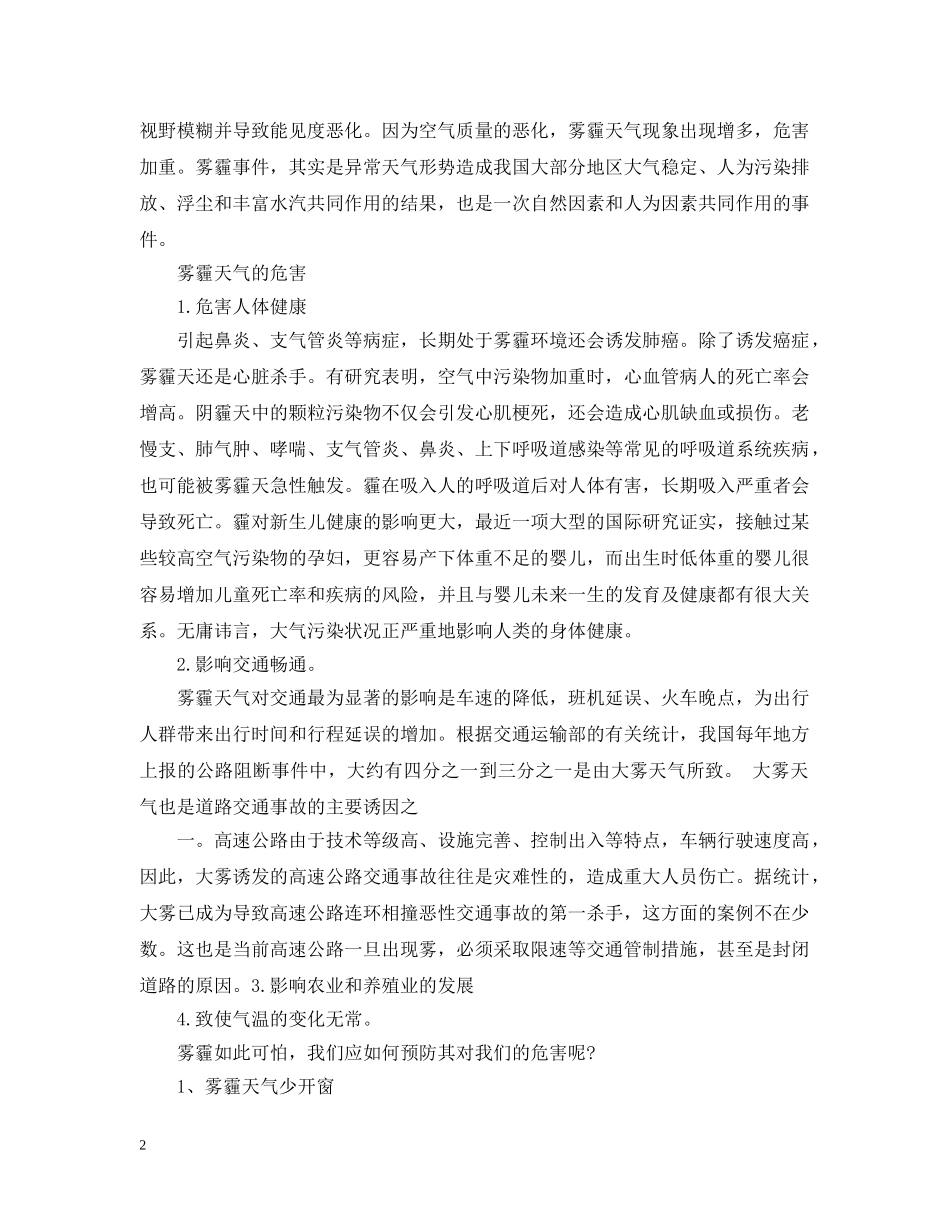 关于防雾霾的建议书_第2页