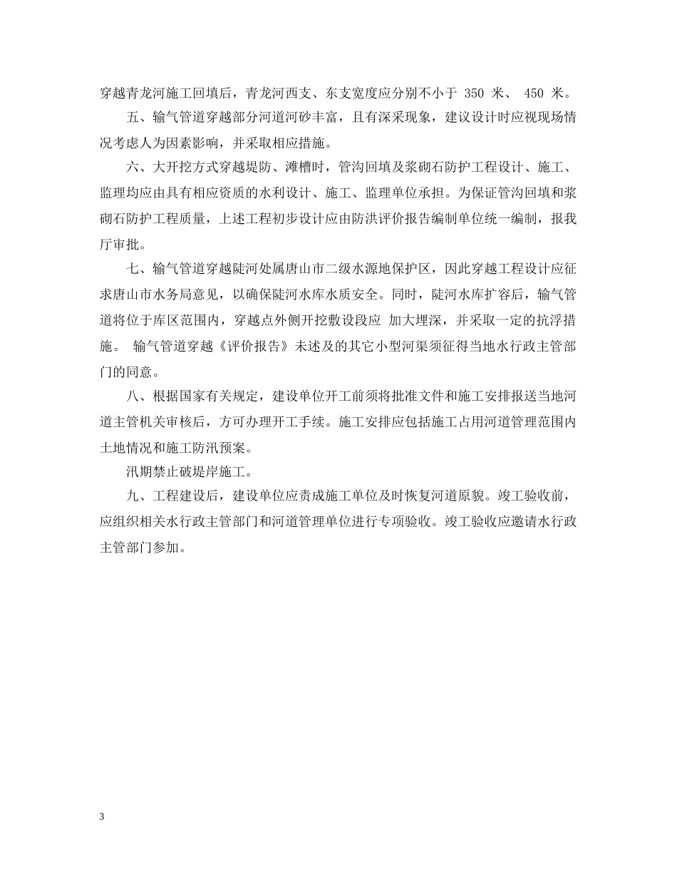 关于防洪评价报告批复范文_第3页