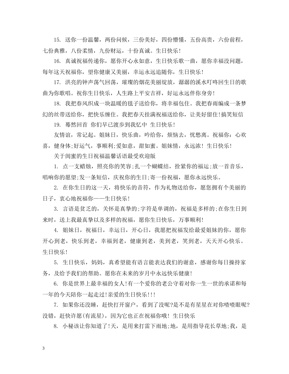 关于闺蜜的生日祝福温馨话语_第3页