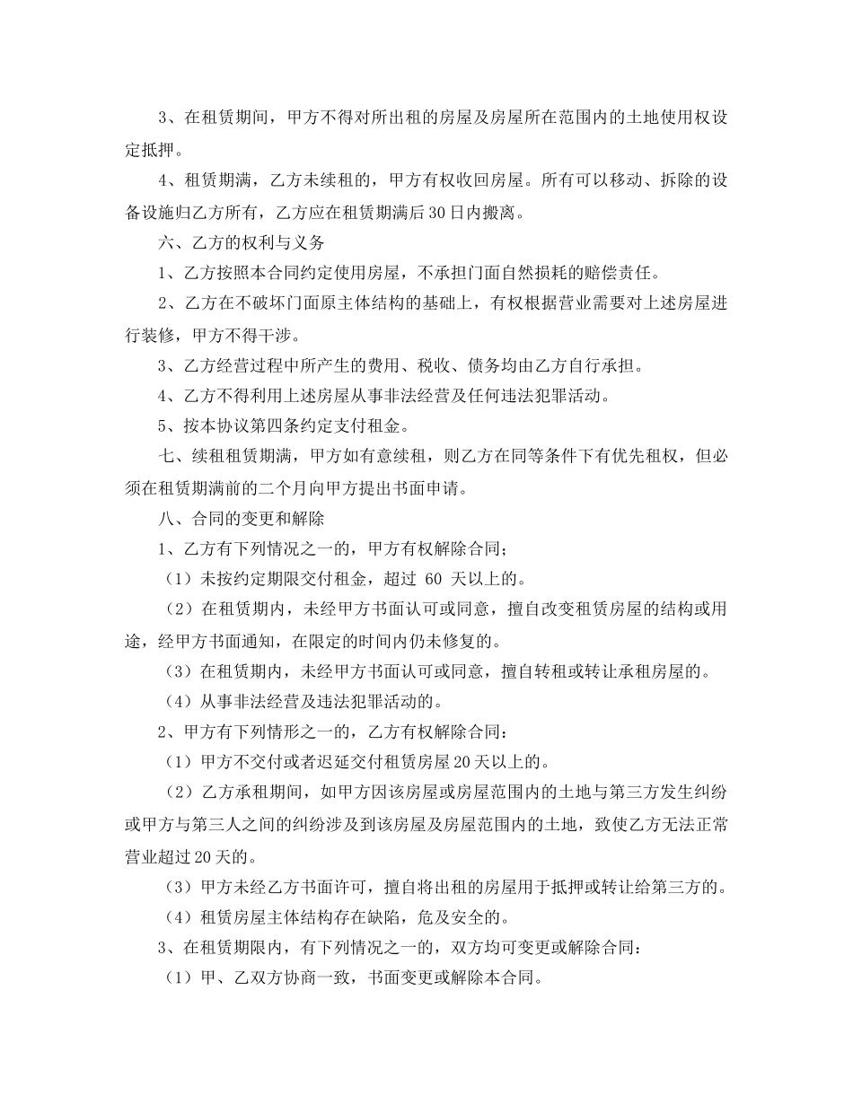 关于门市租赁合同三篇_第2页