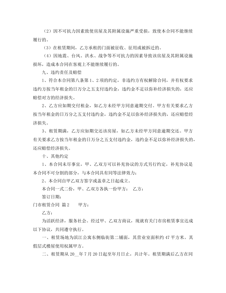 关于门市租赁合同三篇_第3页