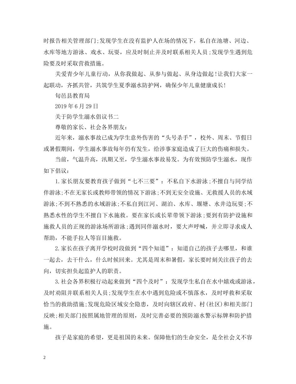关于防学生溺水倡议书_第2页