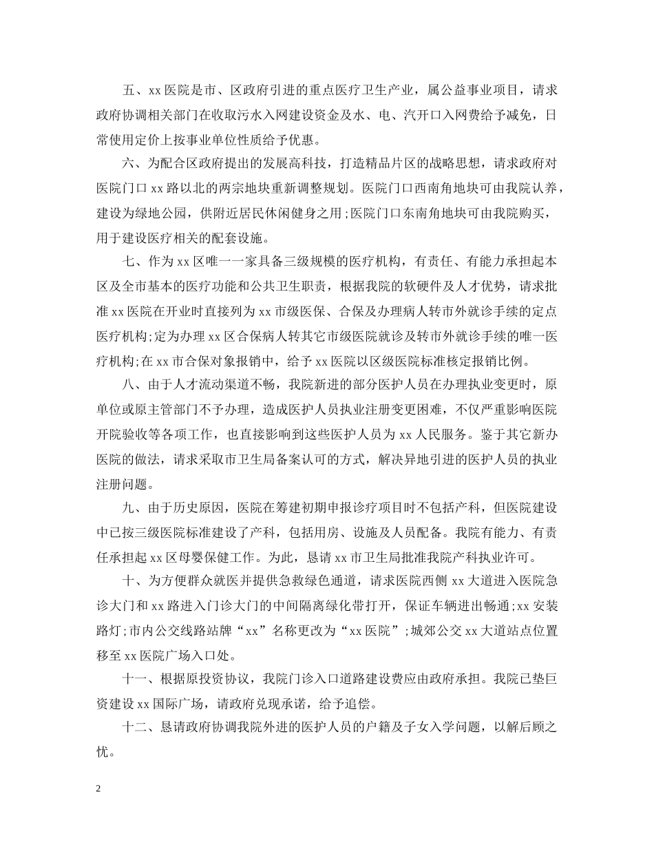 关于问题的请示_第2页