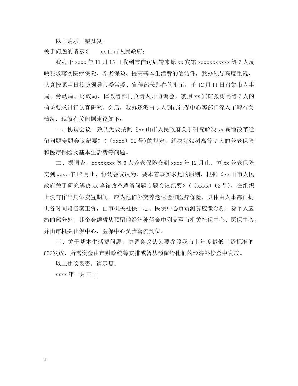 关于问题的请示_第3页