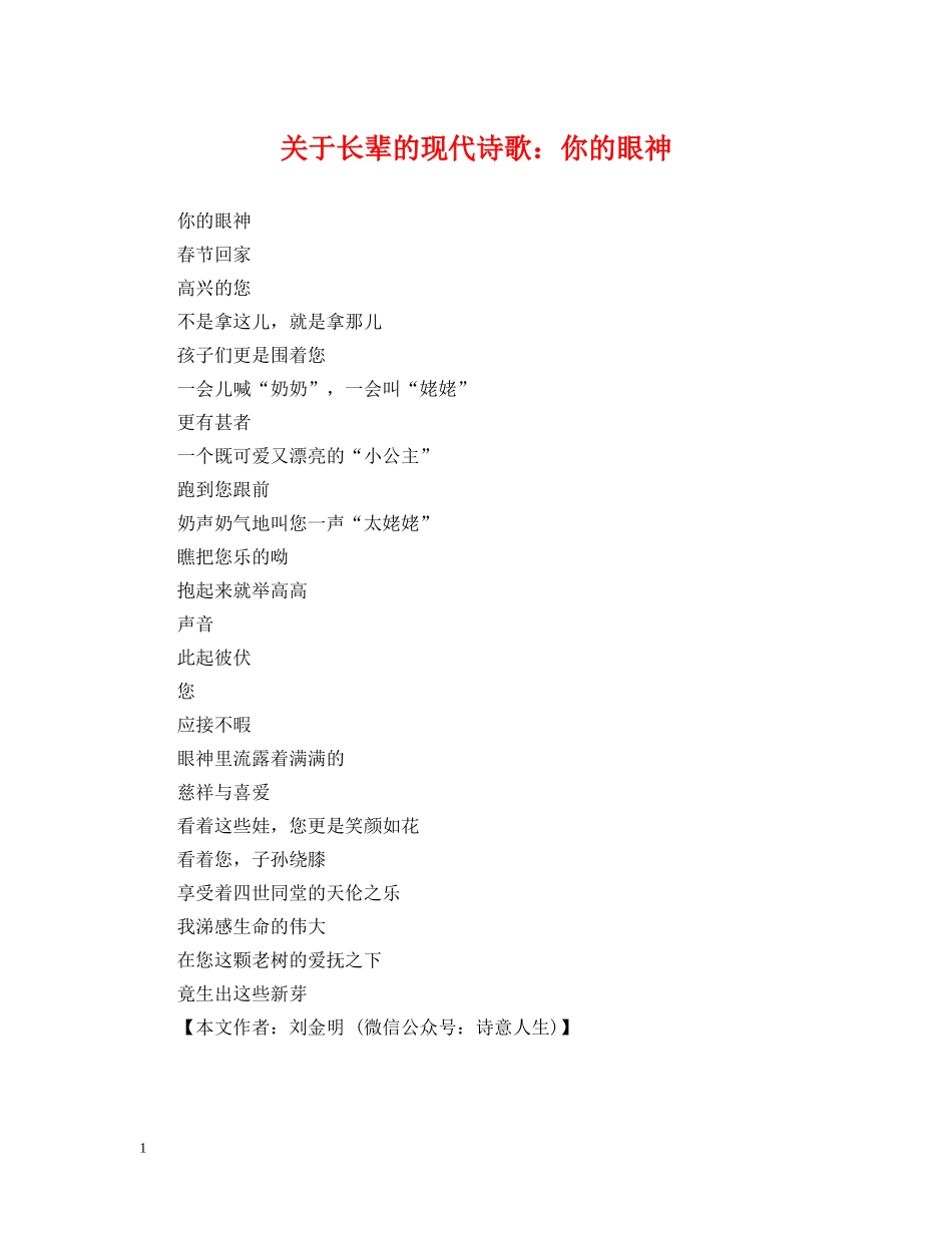 关于长辈的现代诗歌：你的眼神_第1页