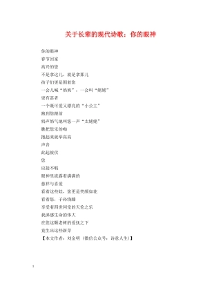 关于长辈的现代诗歌：你的眼神