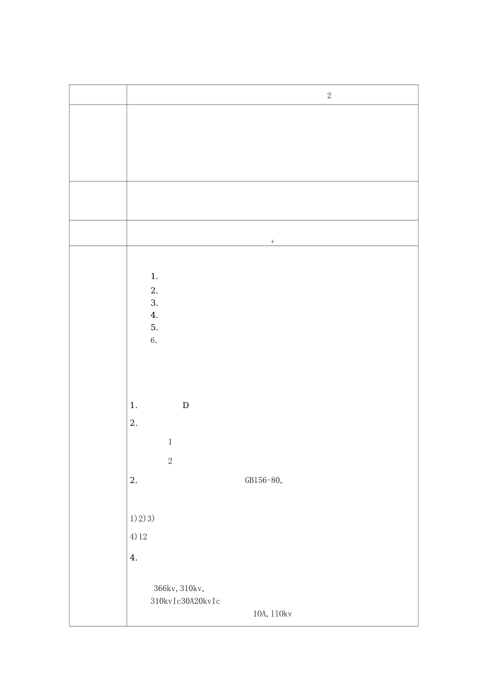 供配电技术教案课程_第1页