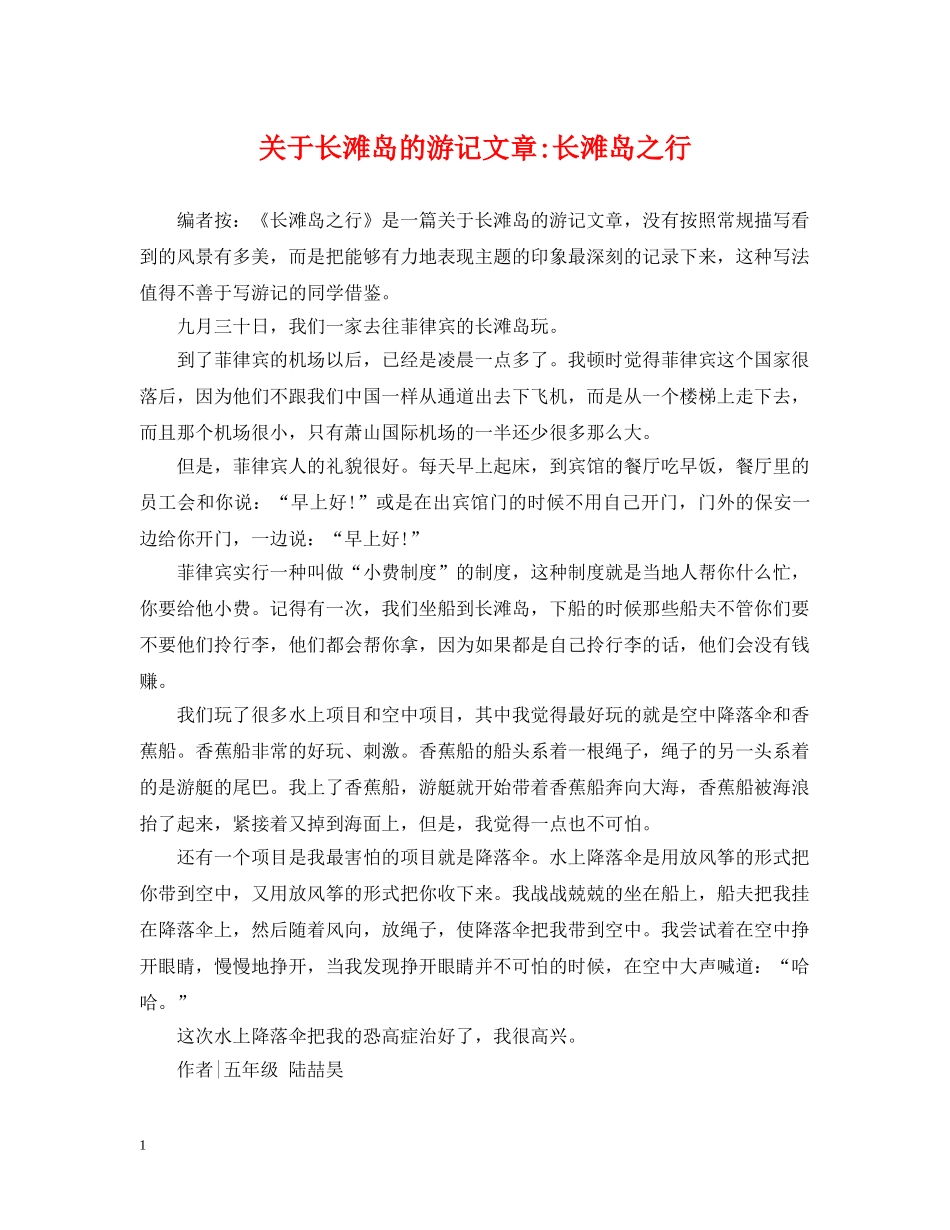 关于长滩岛的游记文章-长滩岛之行_第1页
