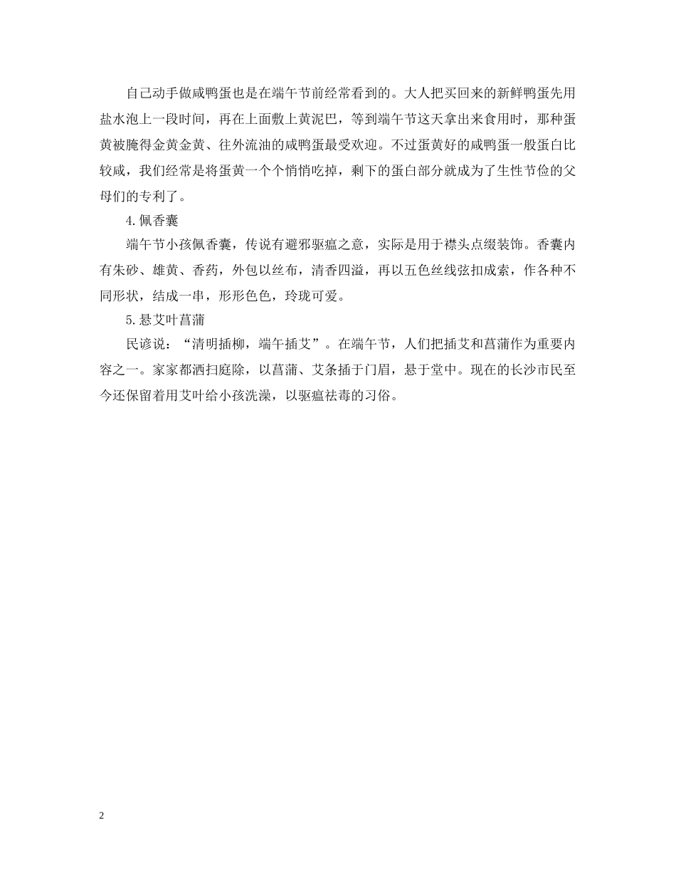 关于长沙端午节的习俗_第2页