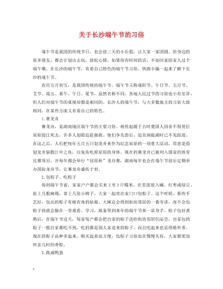 关于长沙端午节的习俗