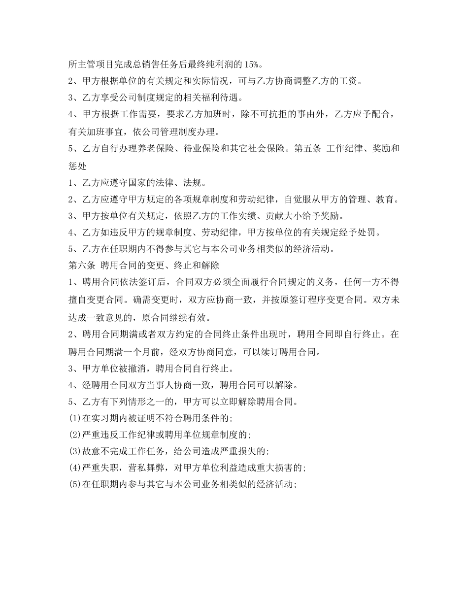 关于销售经理聘用合同范文_第2页