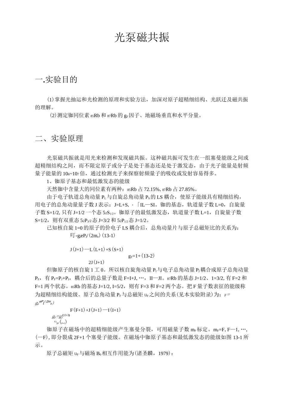 光泵磁共振实验_第1页