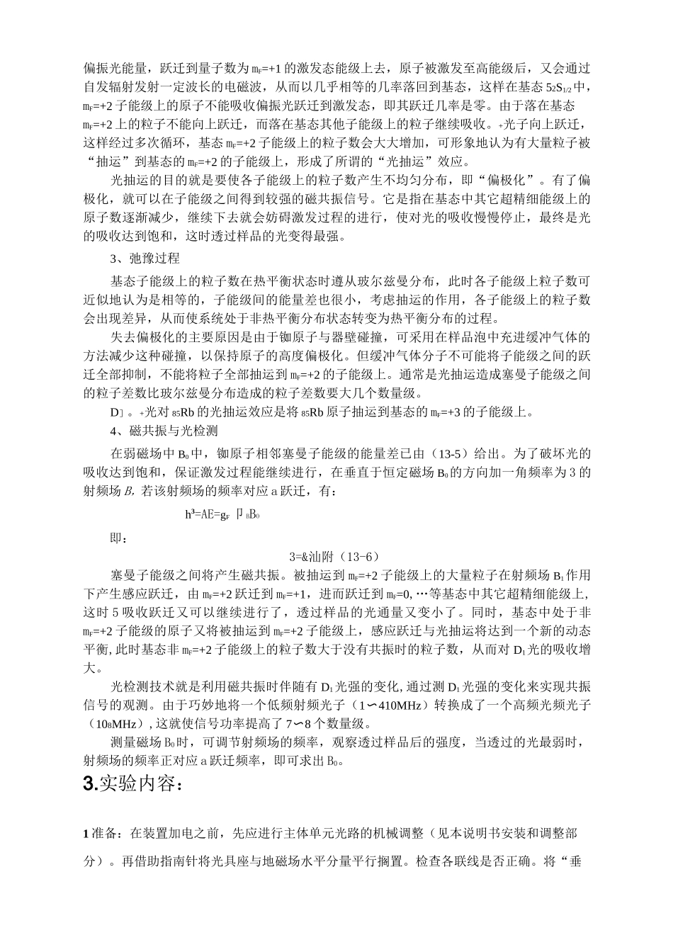 光泵磁共振实验_第3页