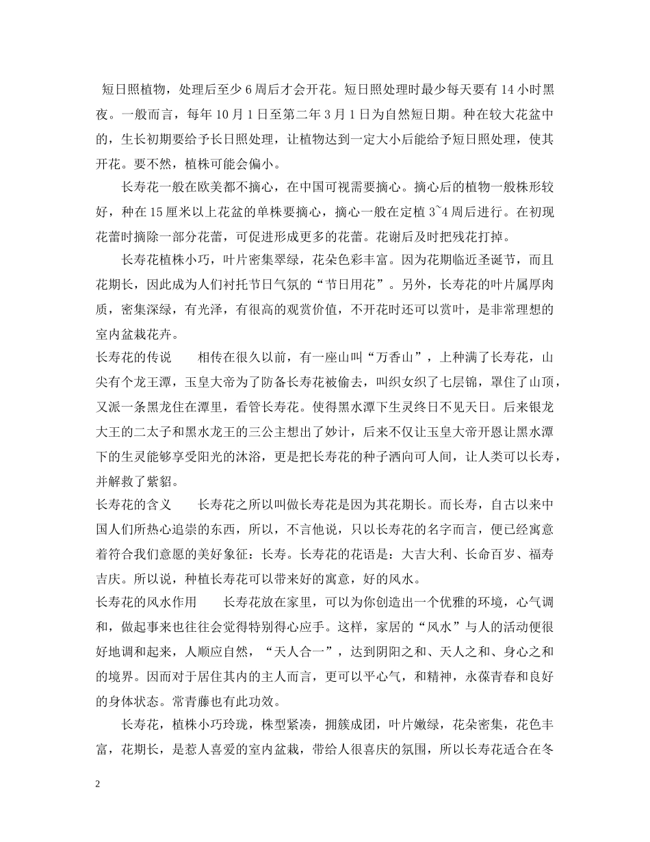关于长寿花的花语_第2页
