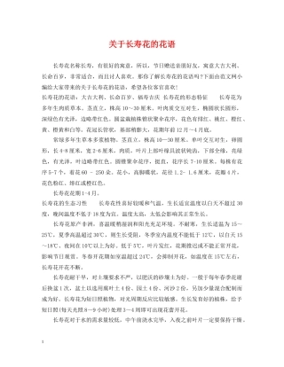 关于长寿花的花语