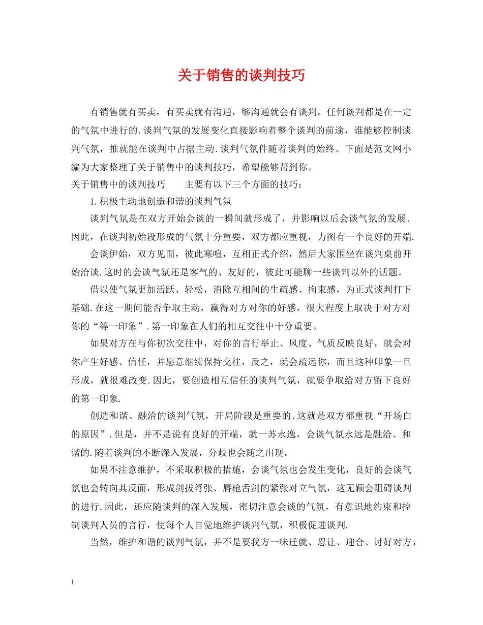 关于销售的谈判技巧_第1页