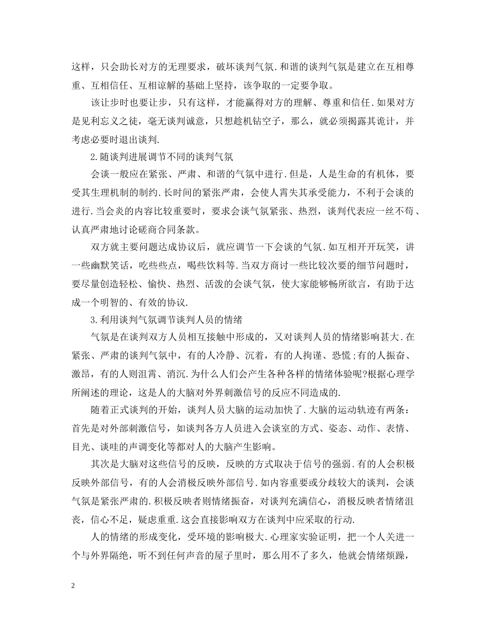 关于销售的谈判技巧_第2页