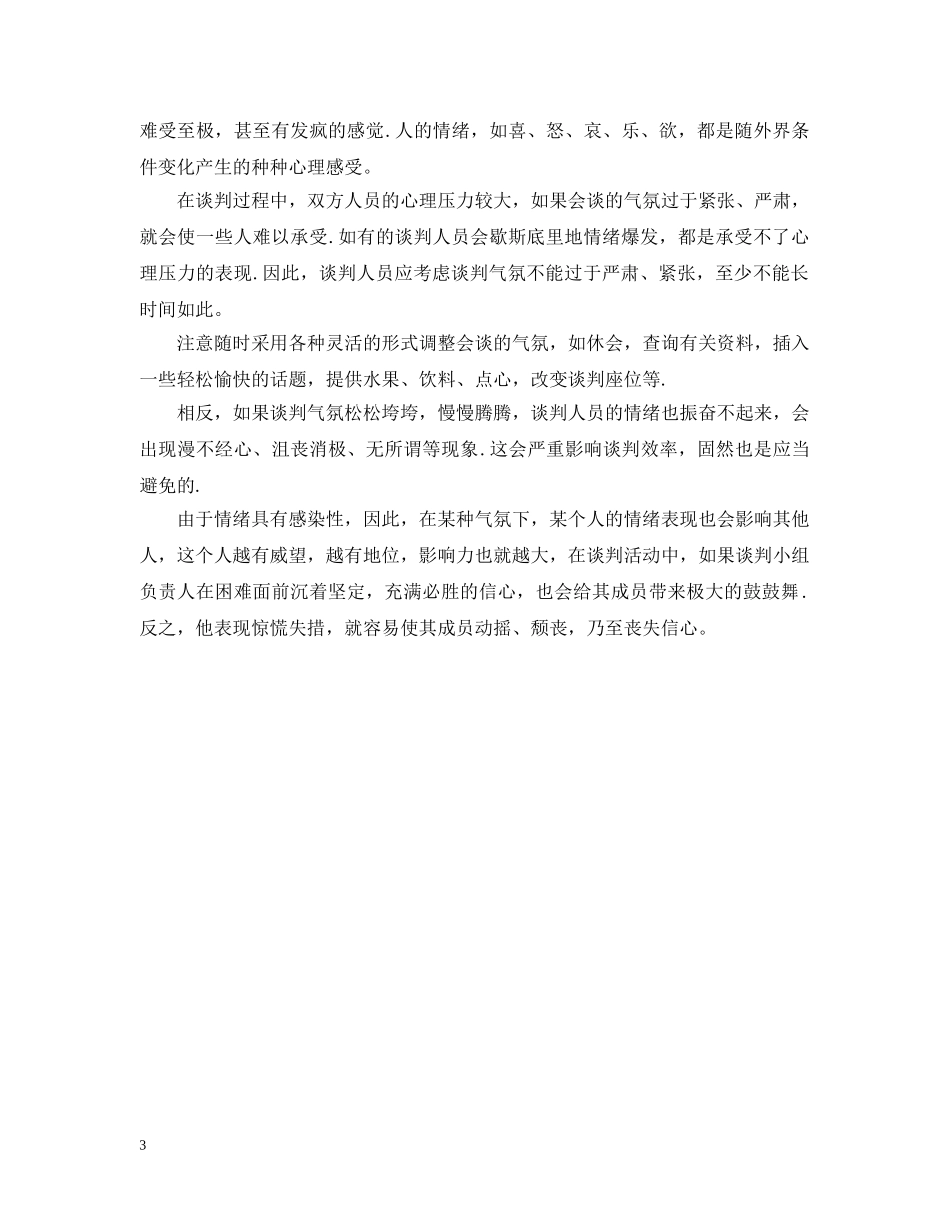 关于销售的谈判技巧_第3页