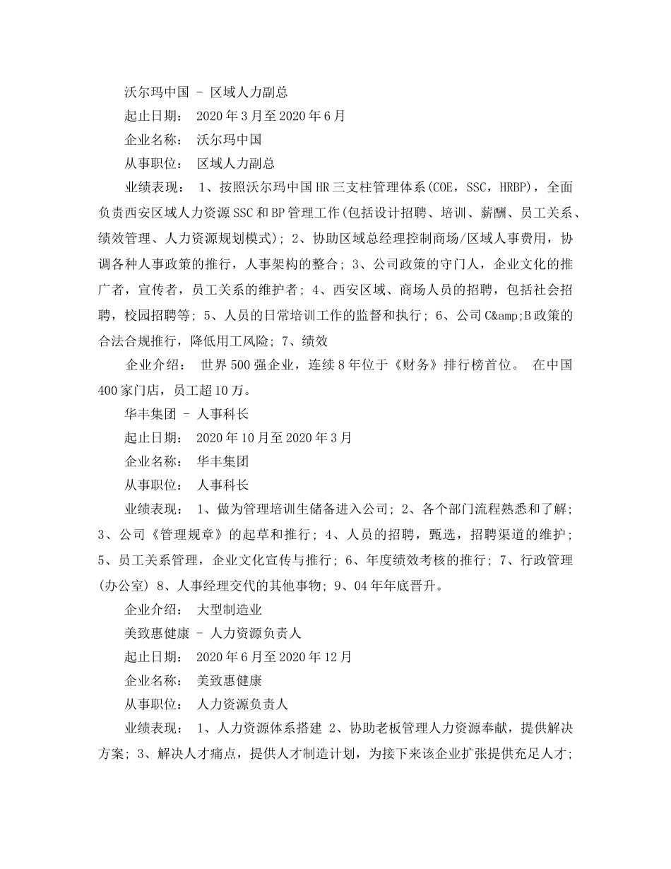 关于销售的求职简历范文_第2页