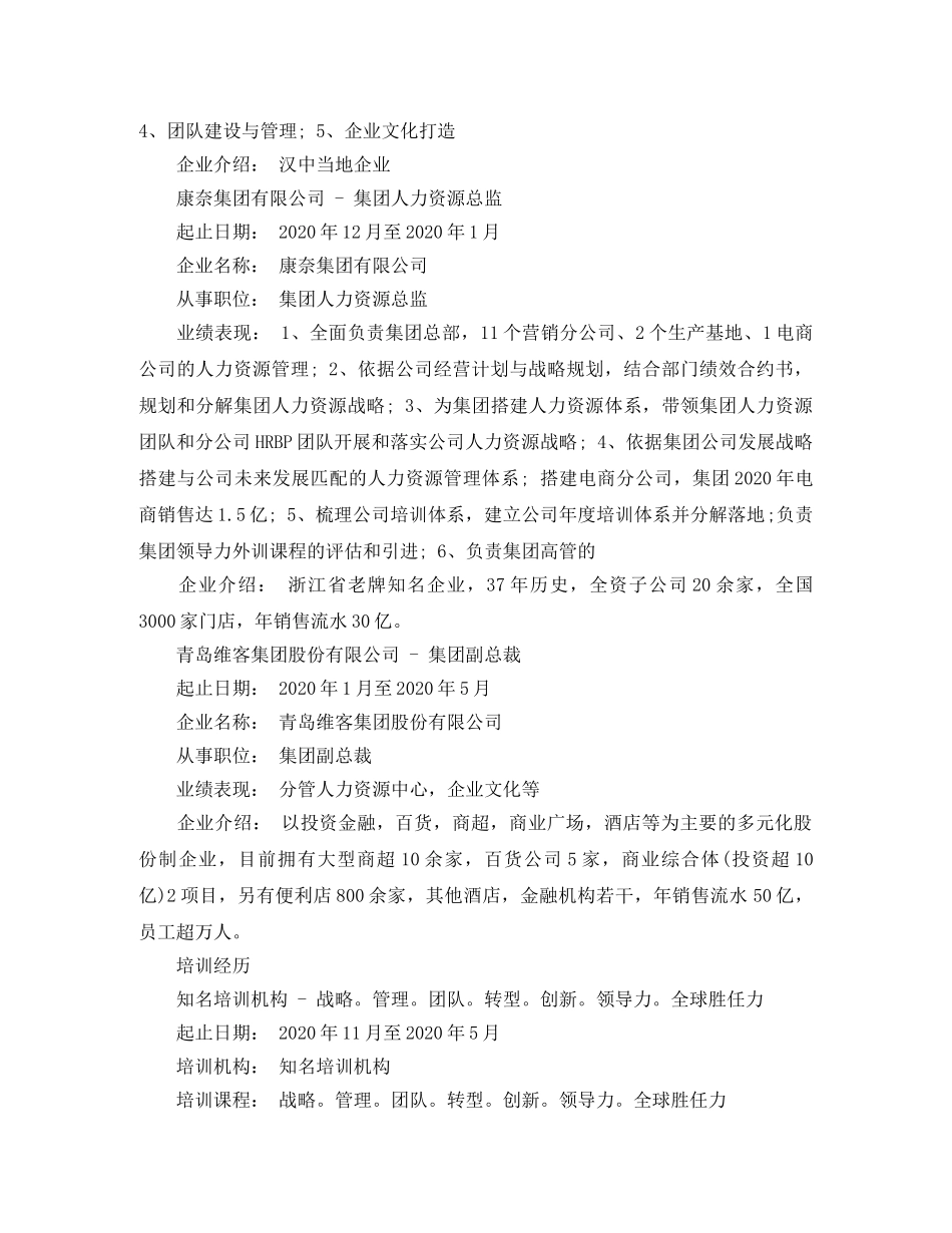 关于销售的求职简历范文_第3页