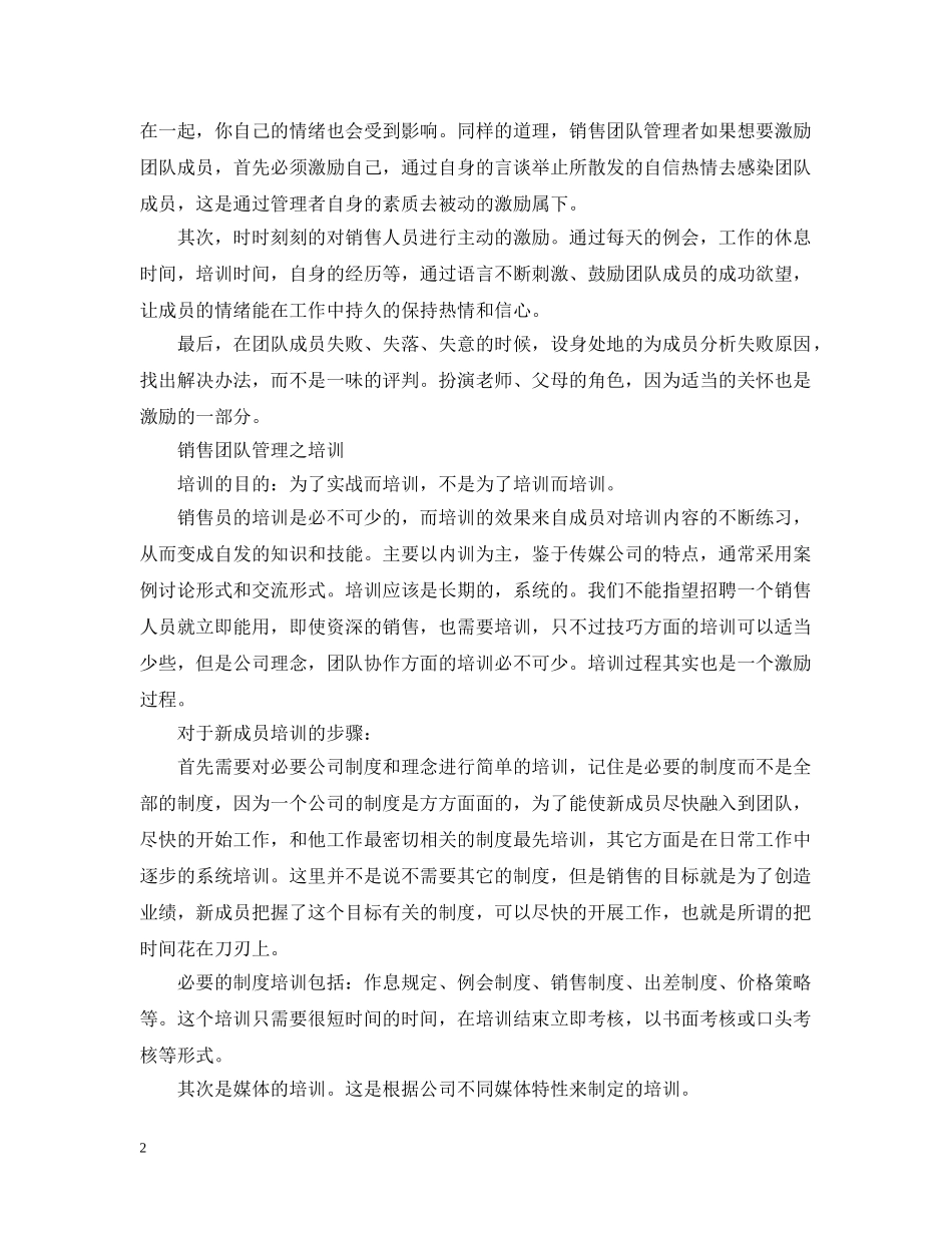关于销售管理的心得3篇_第2页
