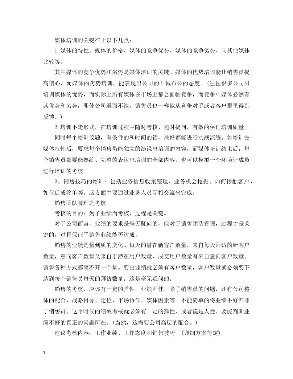 关于销售管理的心得3篇_第3页