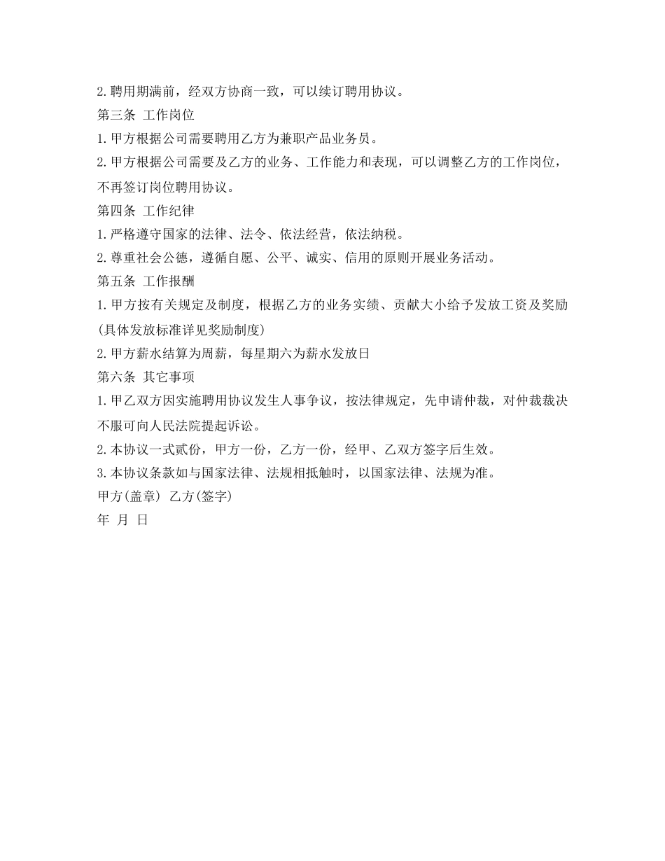 关于销售人员聘用合同范本_第2页