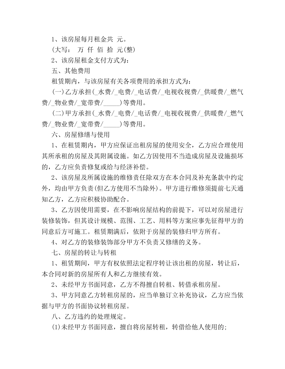 关于链家租房合同范本 (2)_第2页