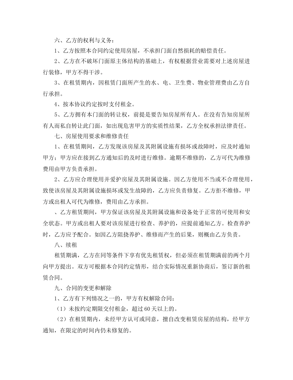 关于铺面租赁合同4篇_第2页