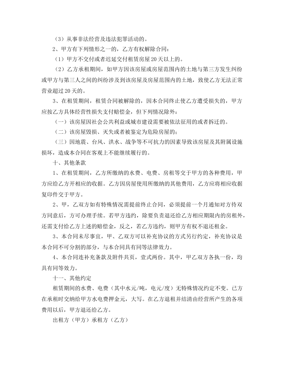 关于铺面租赁合同4篇_第3页