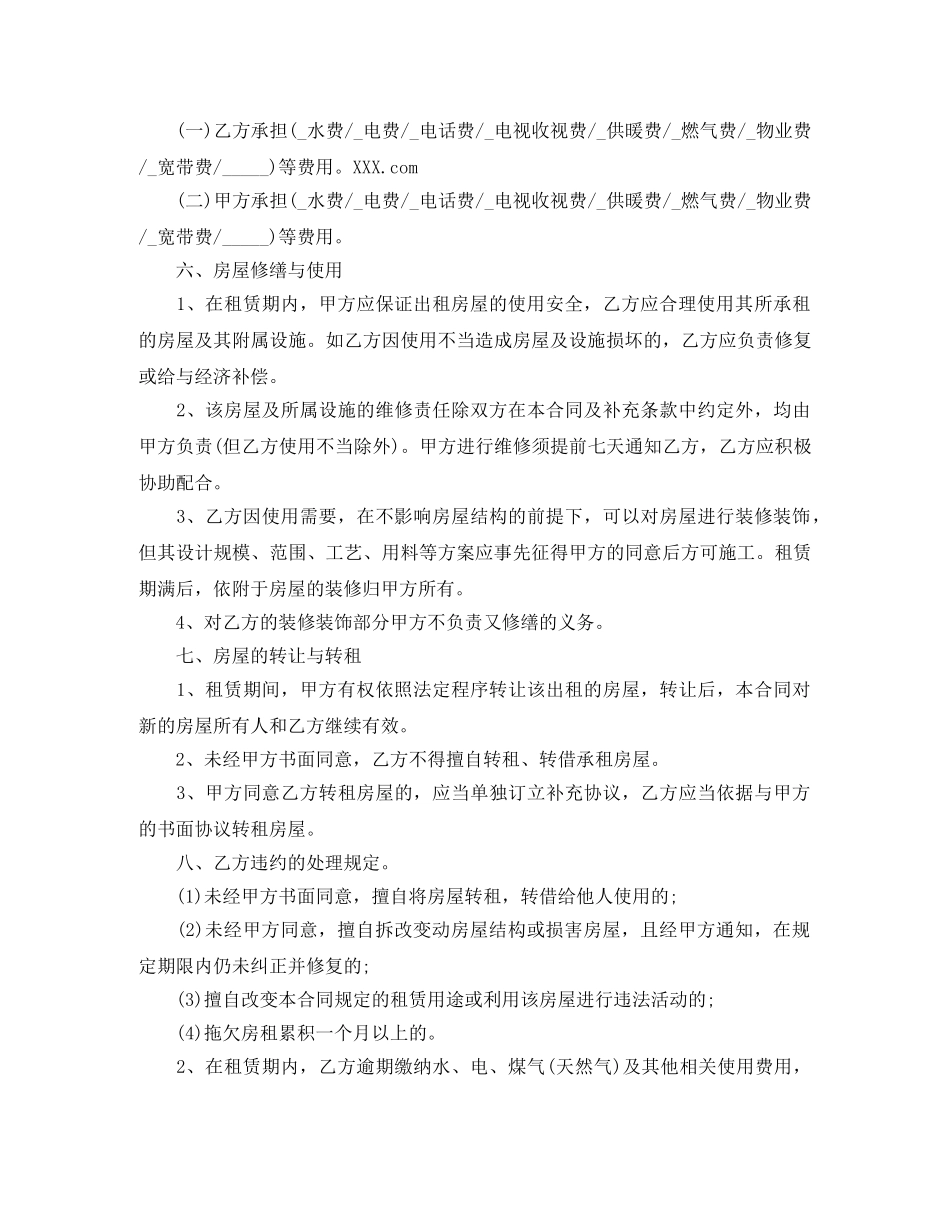 关于链家租房合同范本_第2页