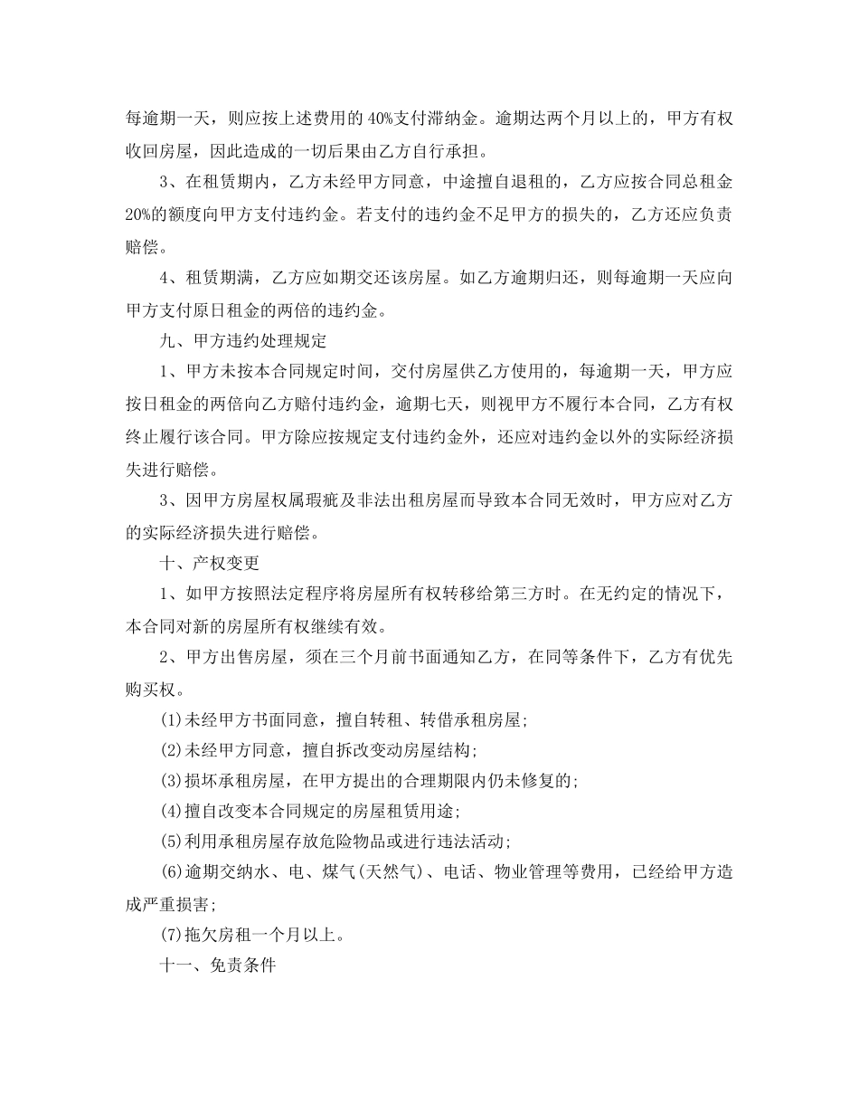 关于链家租房合同范本_第3页