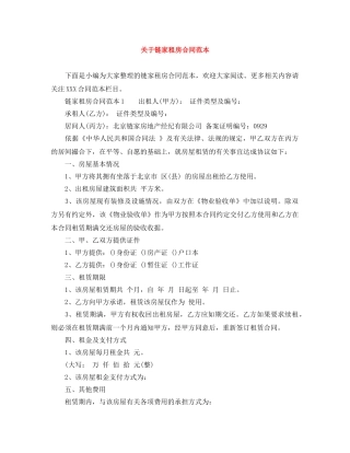 关于链家租房合同范本