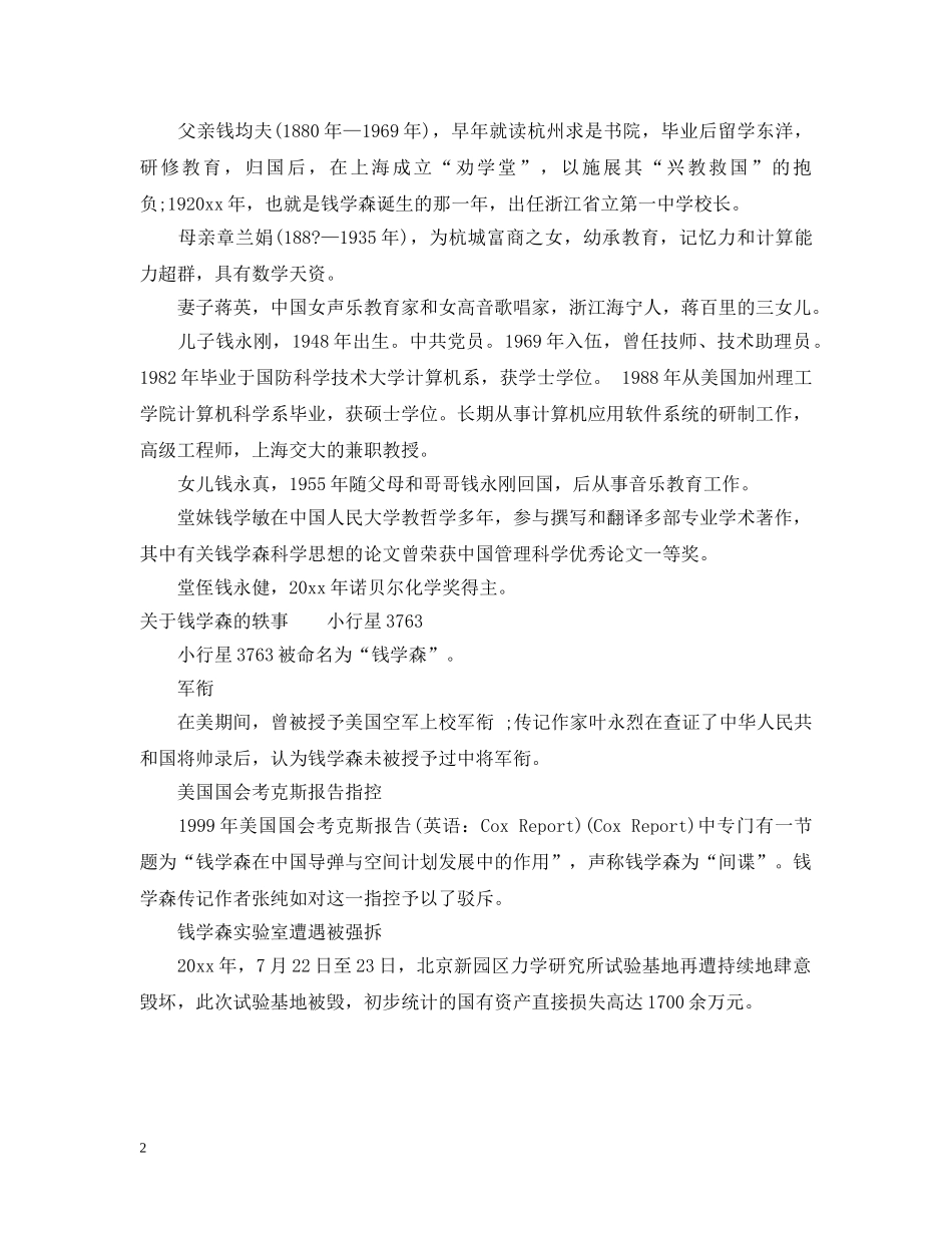 关于钱学森的简介_第2页