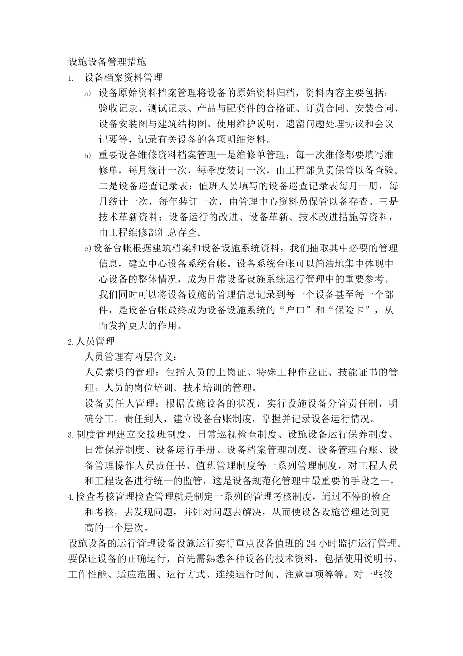 设施设备运行维护_第2页