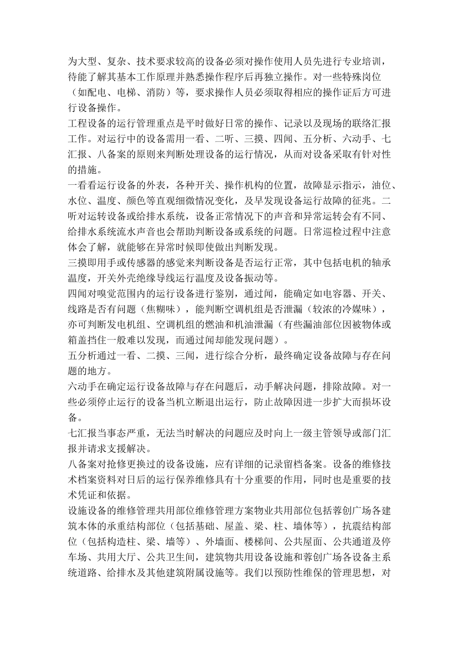 设施设备运行维护_第3页