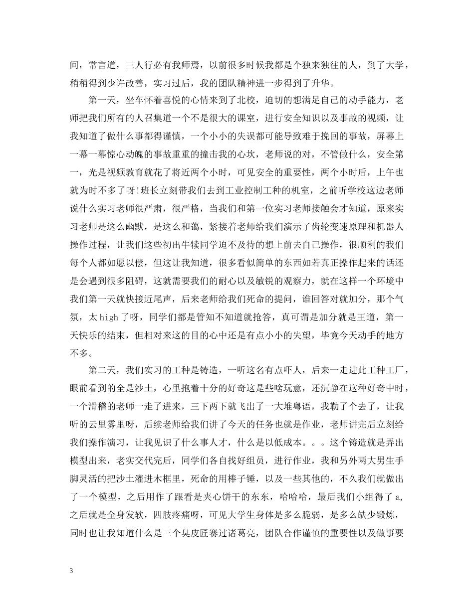 关于金工实习小结范文1000字5篇_第3页
