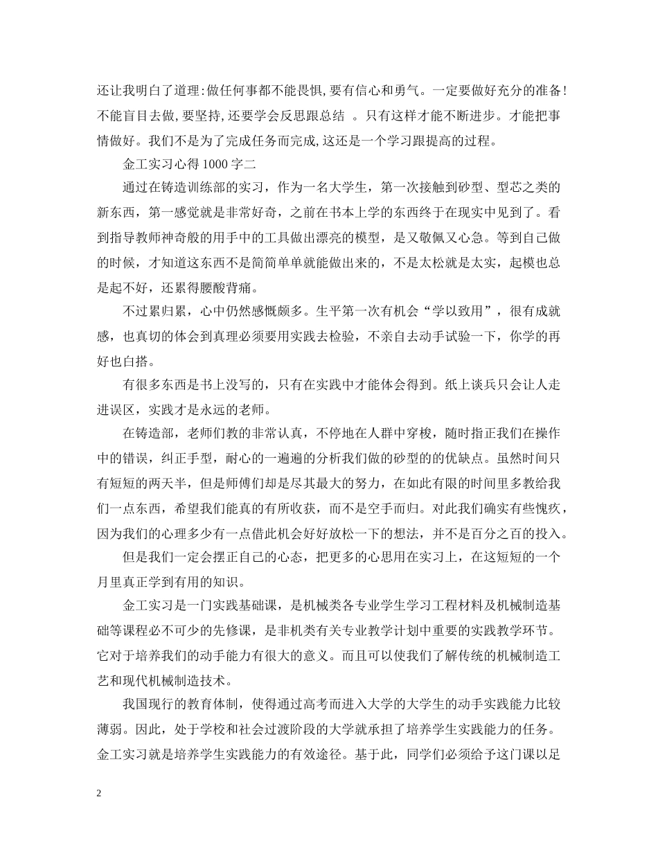 关于金工实习心得1000字5篇_第2页