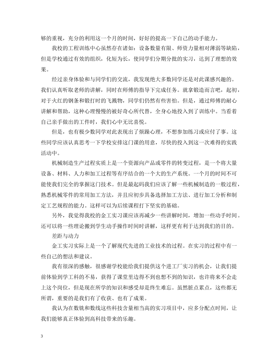 关于金工实习心得1000字5篇_第3页