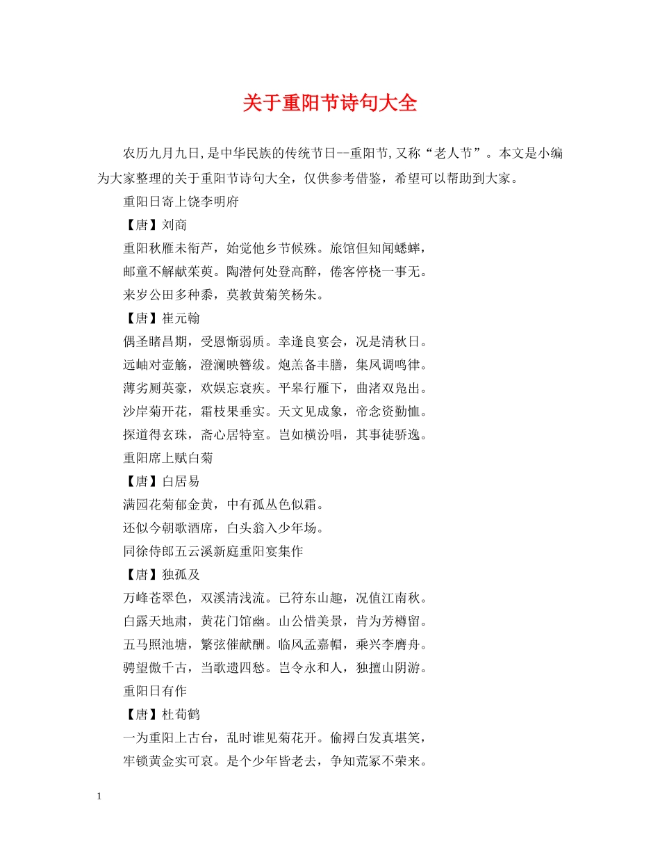 关于重阳节诗句大全_第1页