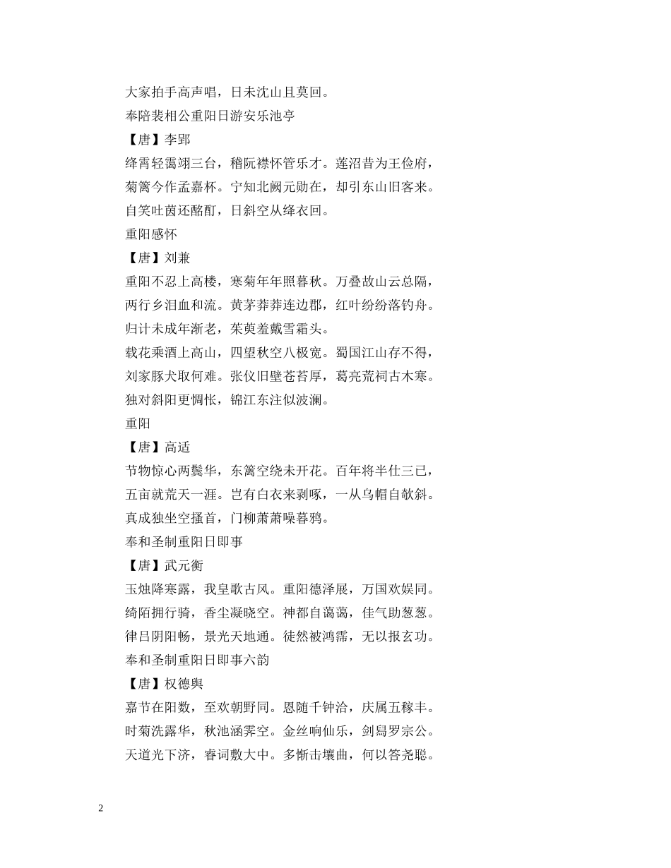 关于重阳节诗句大全_第2页