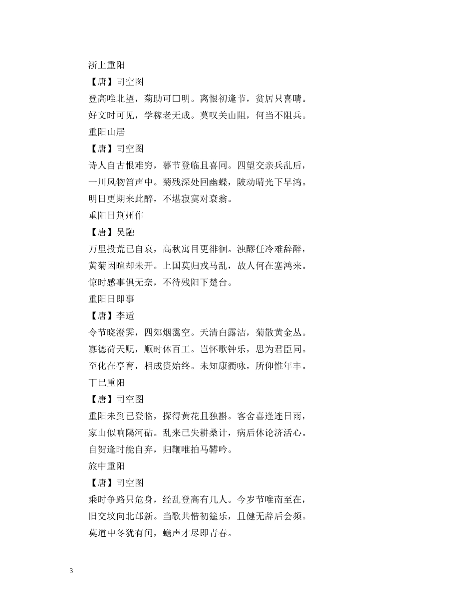 关于重阳节诗句大全_第3页