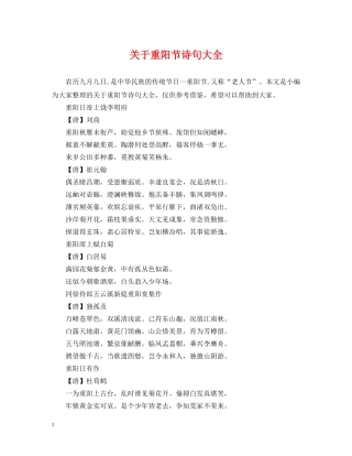 关于重阳节诗句大全