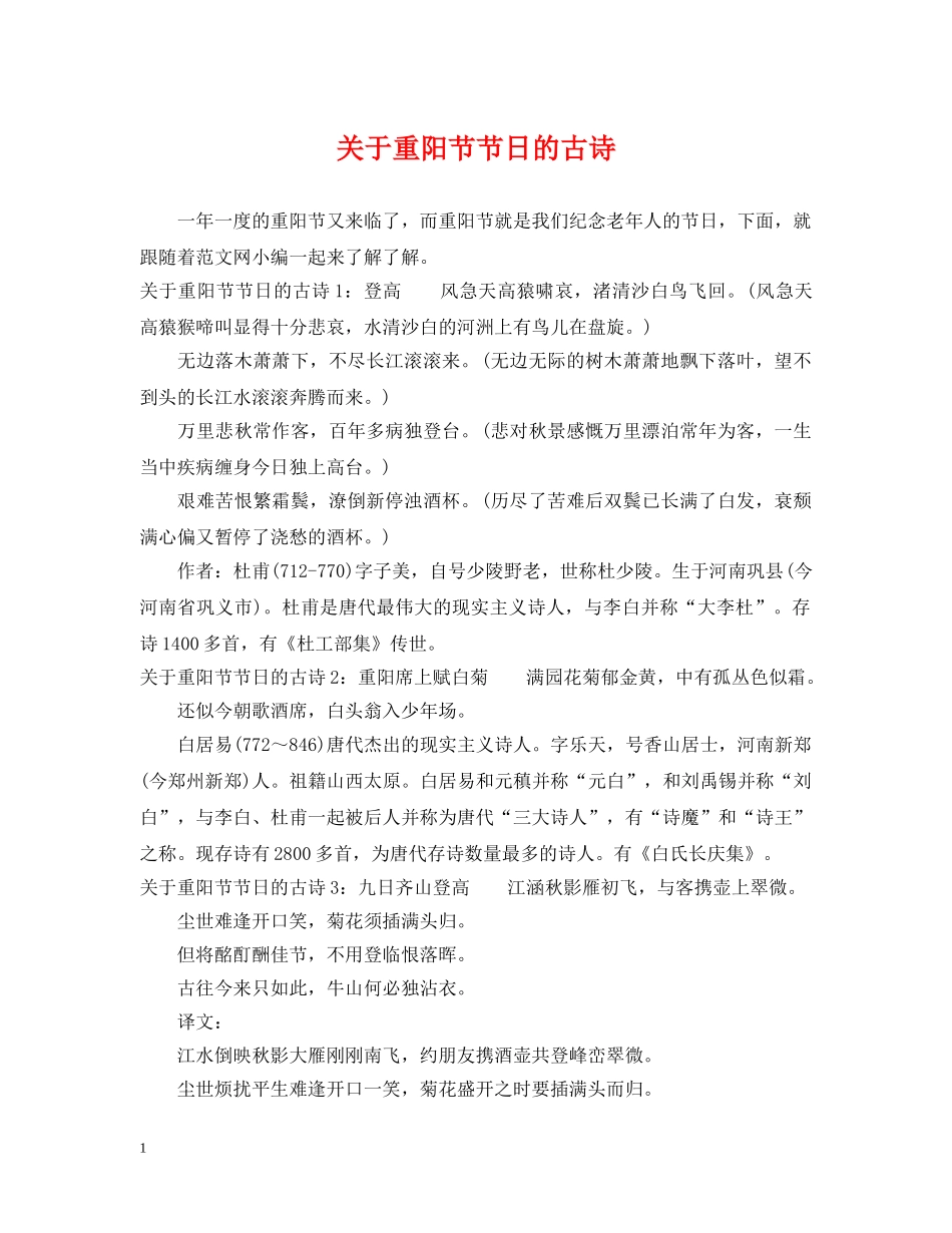 关于重阳节节日的古诗_第1页