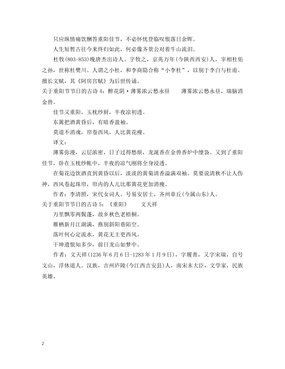 关于重阳节节日的古诗_第2页