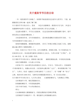 关于重阳节节日的古诗